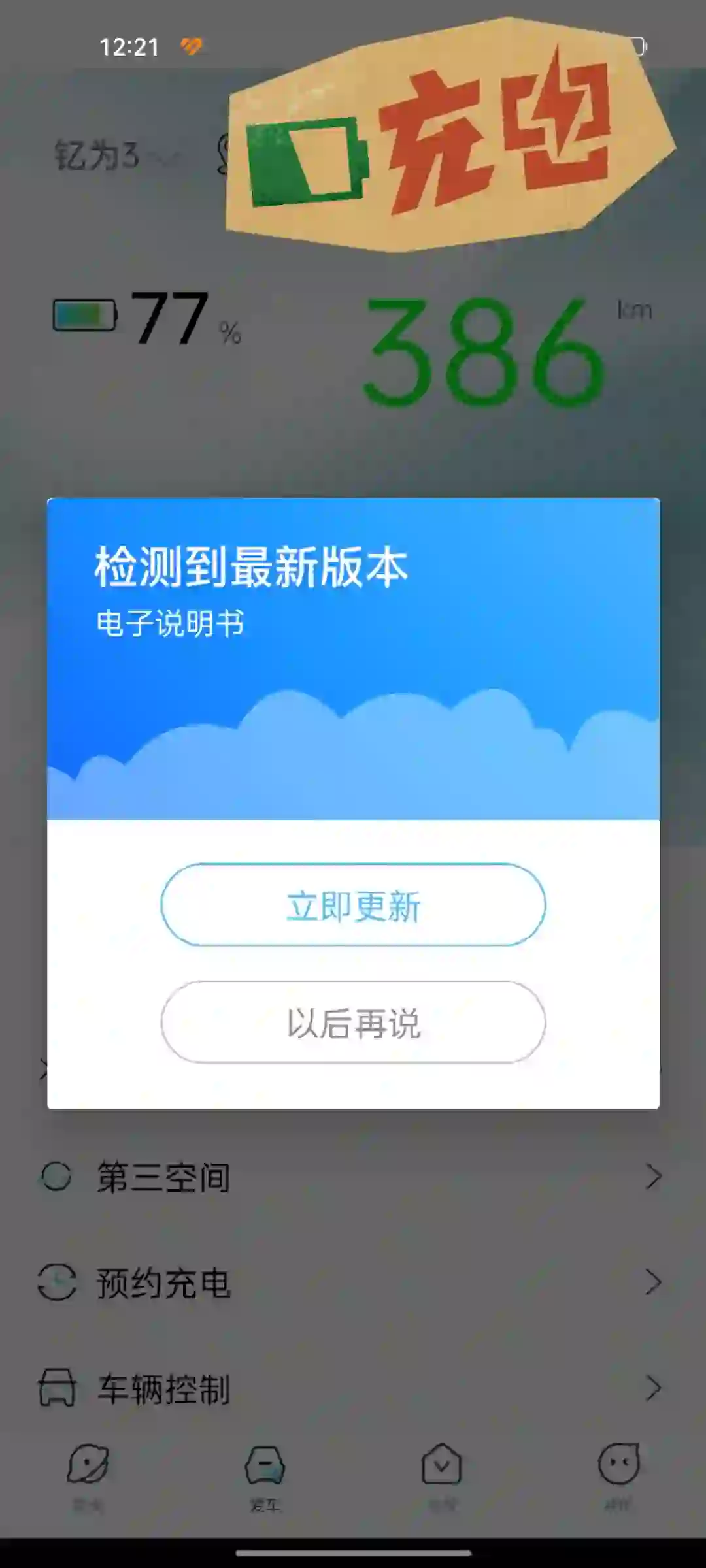 江淮钇为APP喜提更新