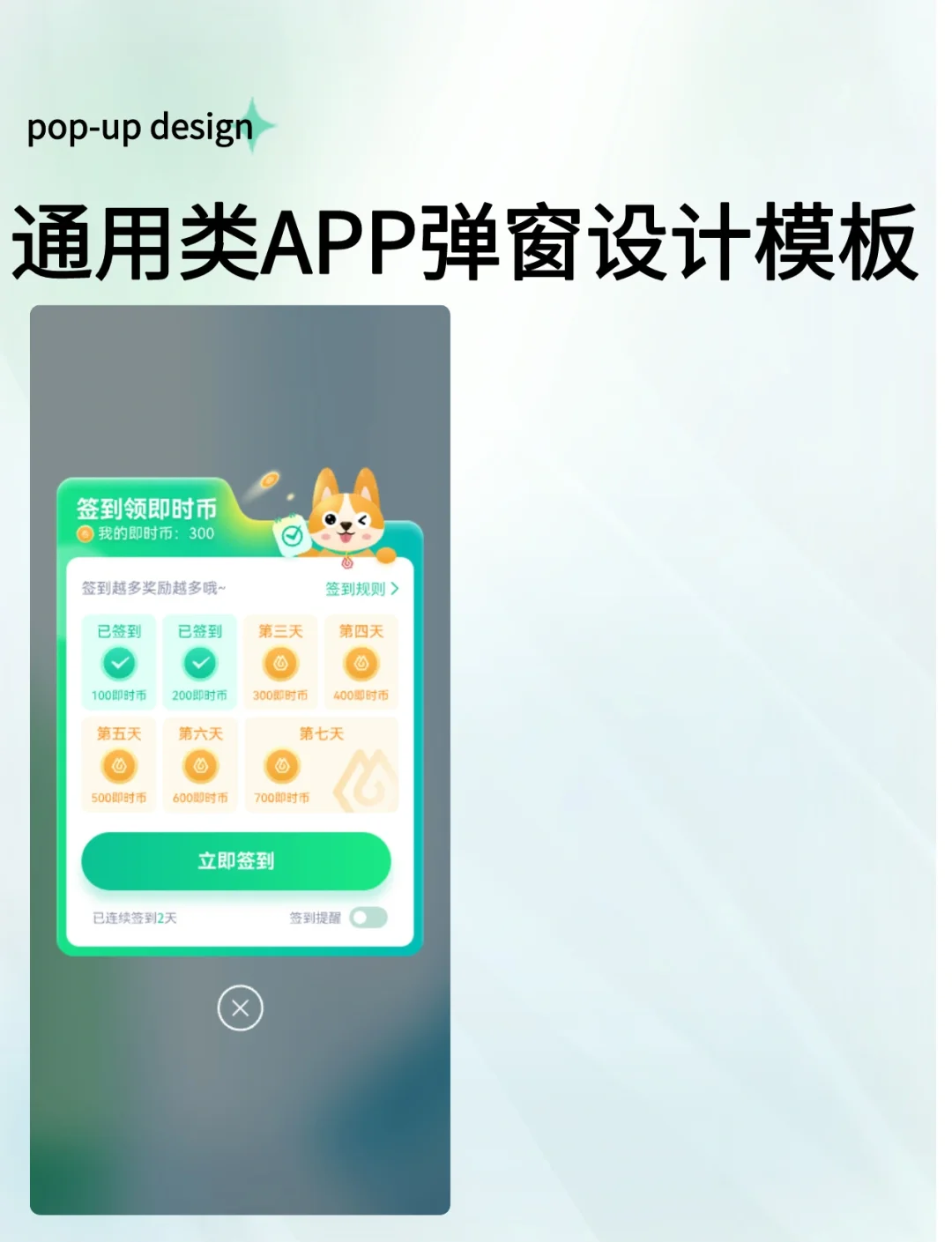 分享210｜通用类APP弹窗设计模板分享