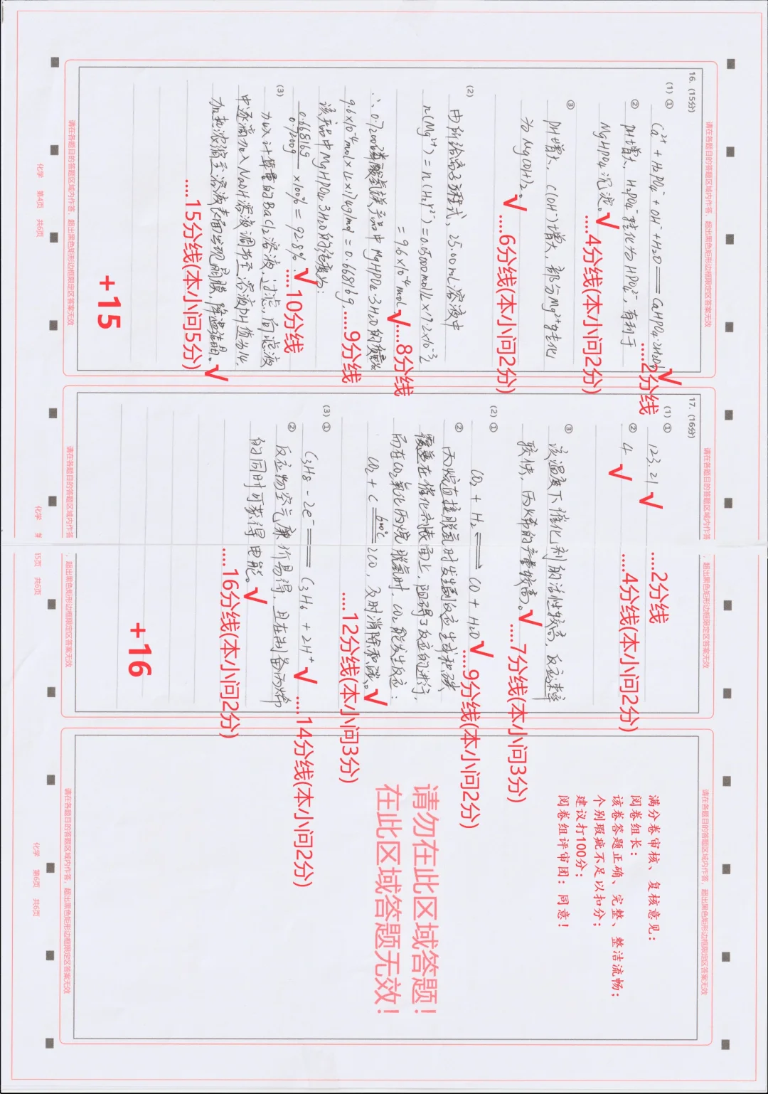 《2024高标准高考答题考试电影》化学答题与