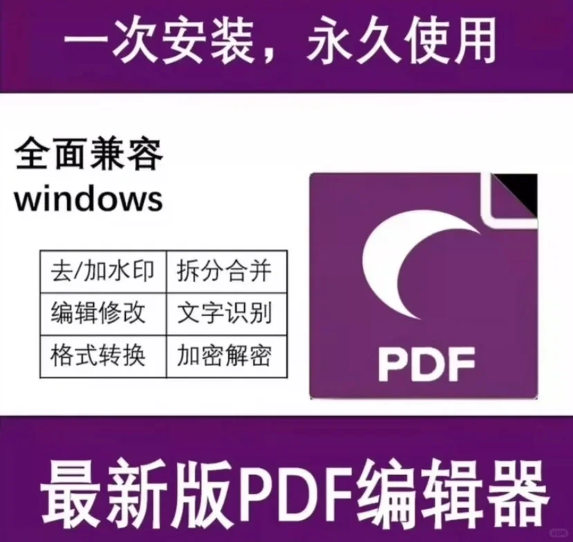 福昕PDF最新高级版一次安装永久使用