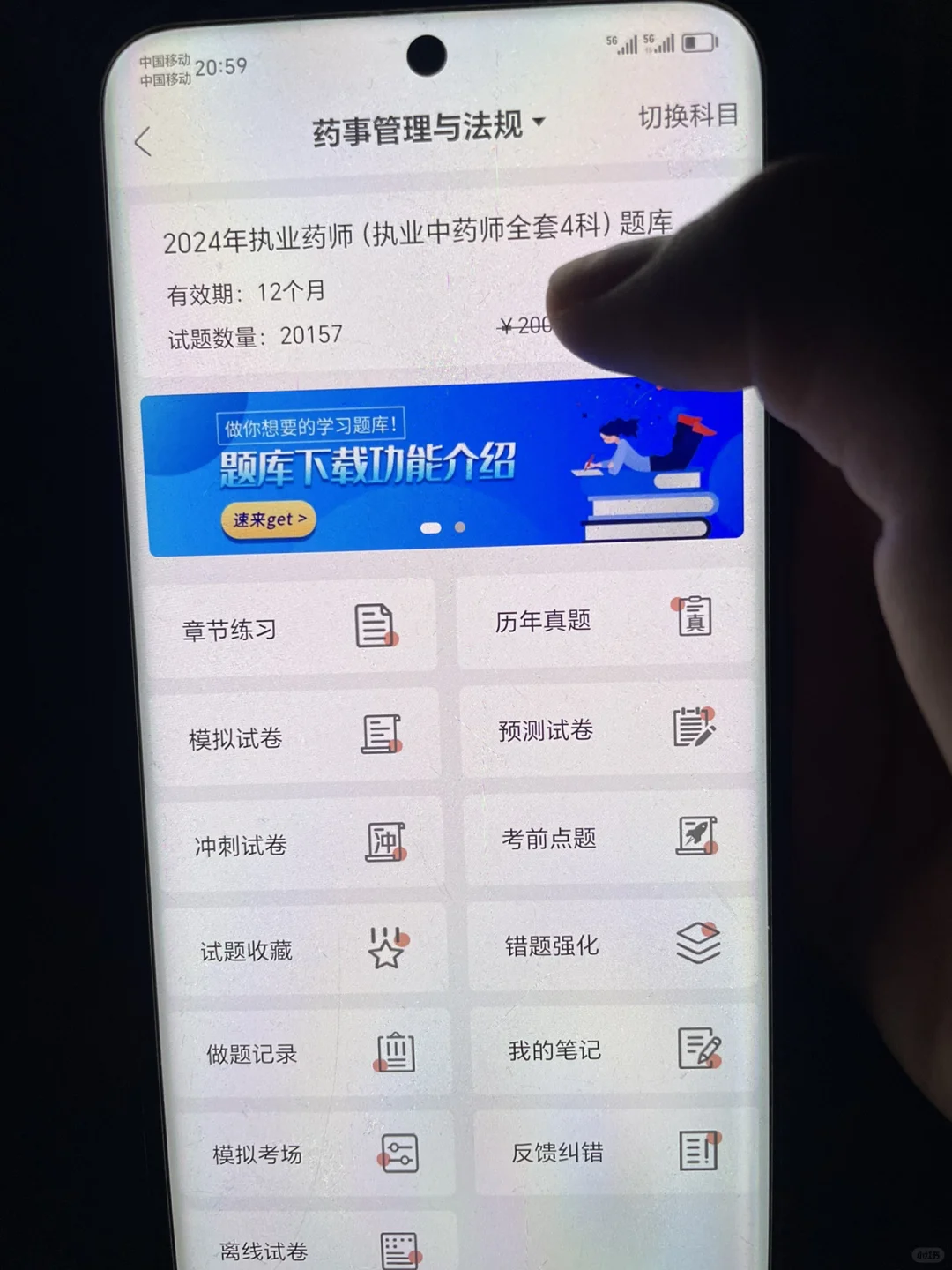 执业药师，死磕这个APP，无敌了