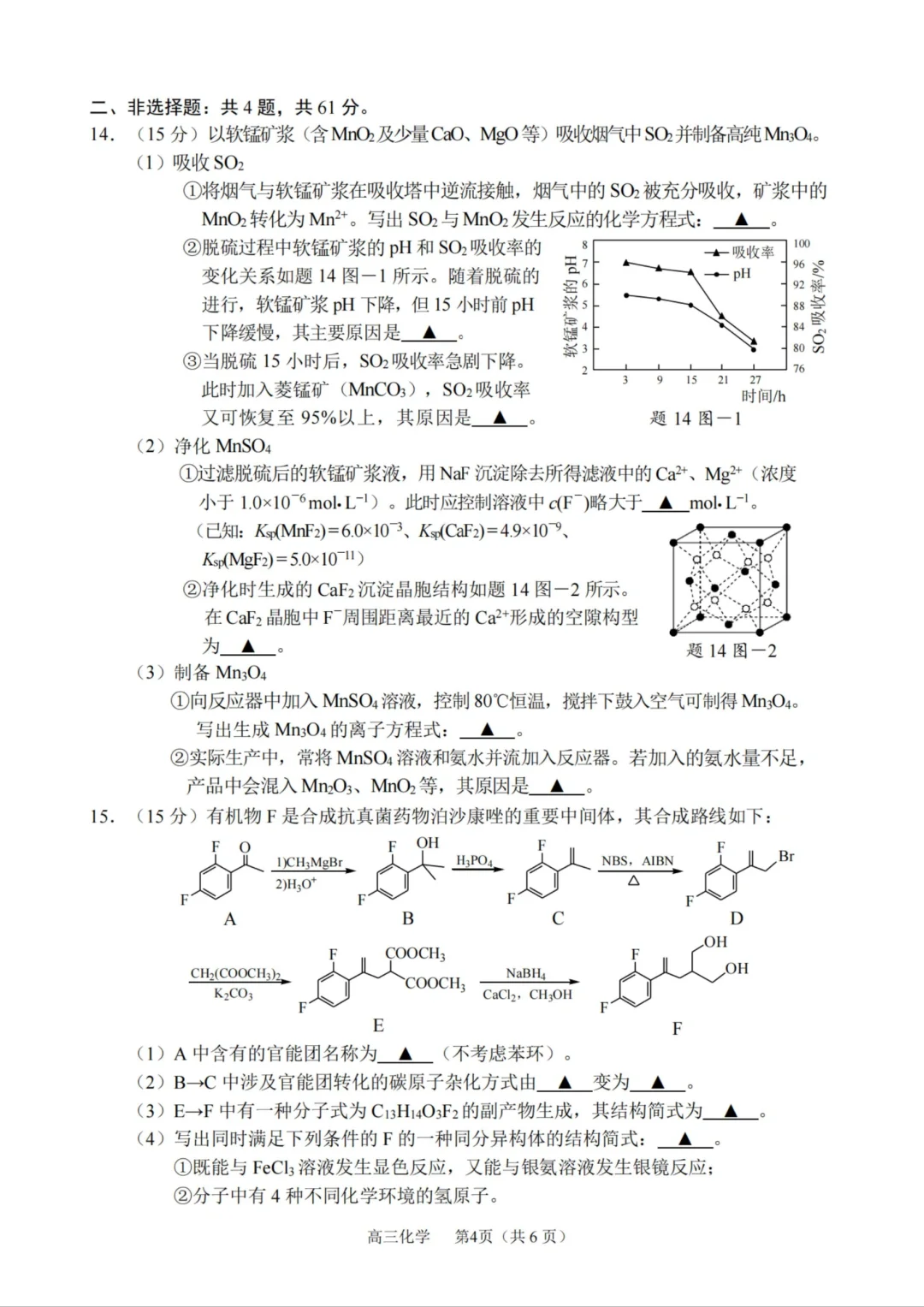 《2024高标准高考答题考试电影》化学答题与