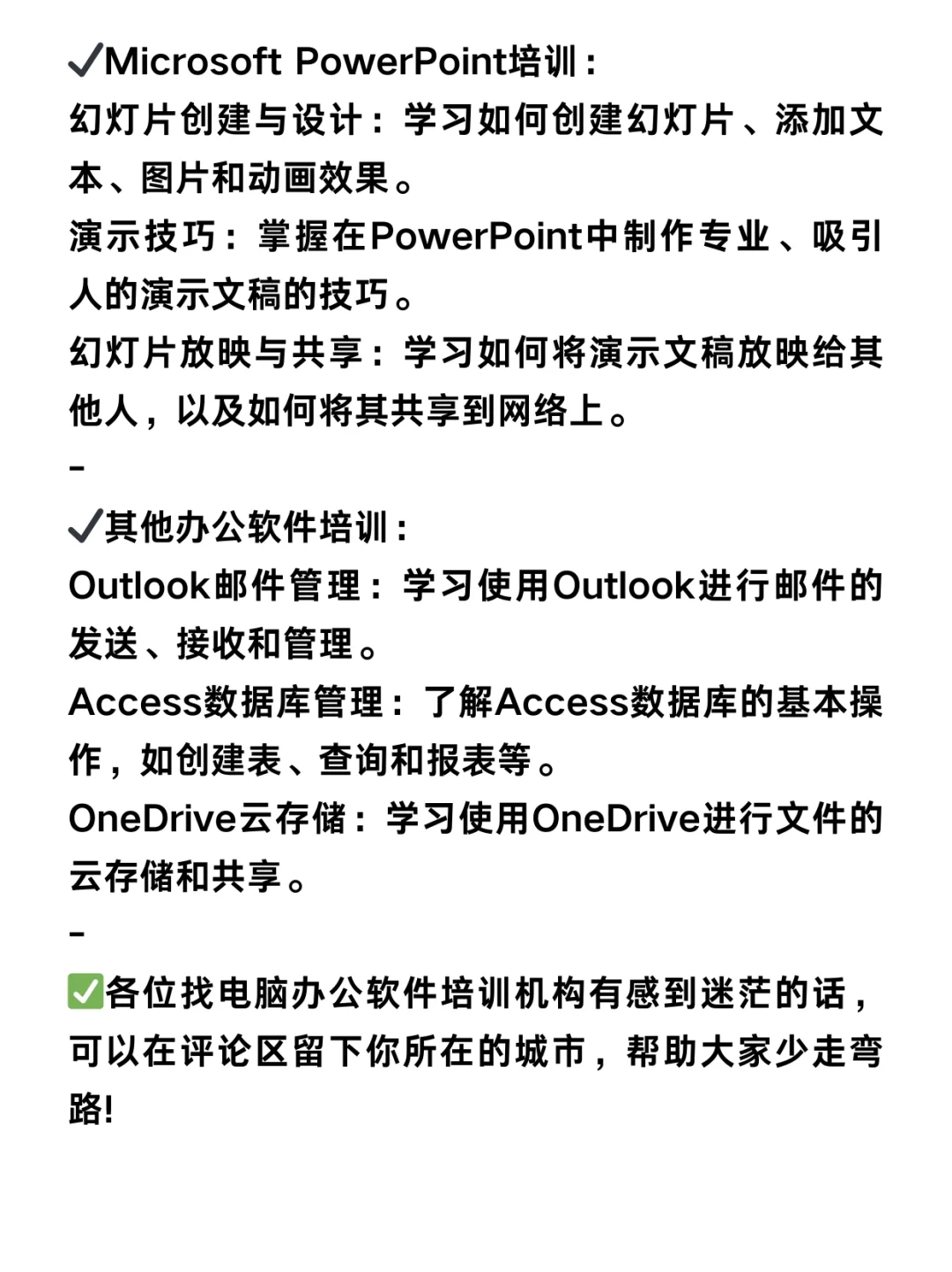 靠谱推荐 办公软件培训机构哪家强？