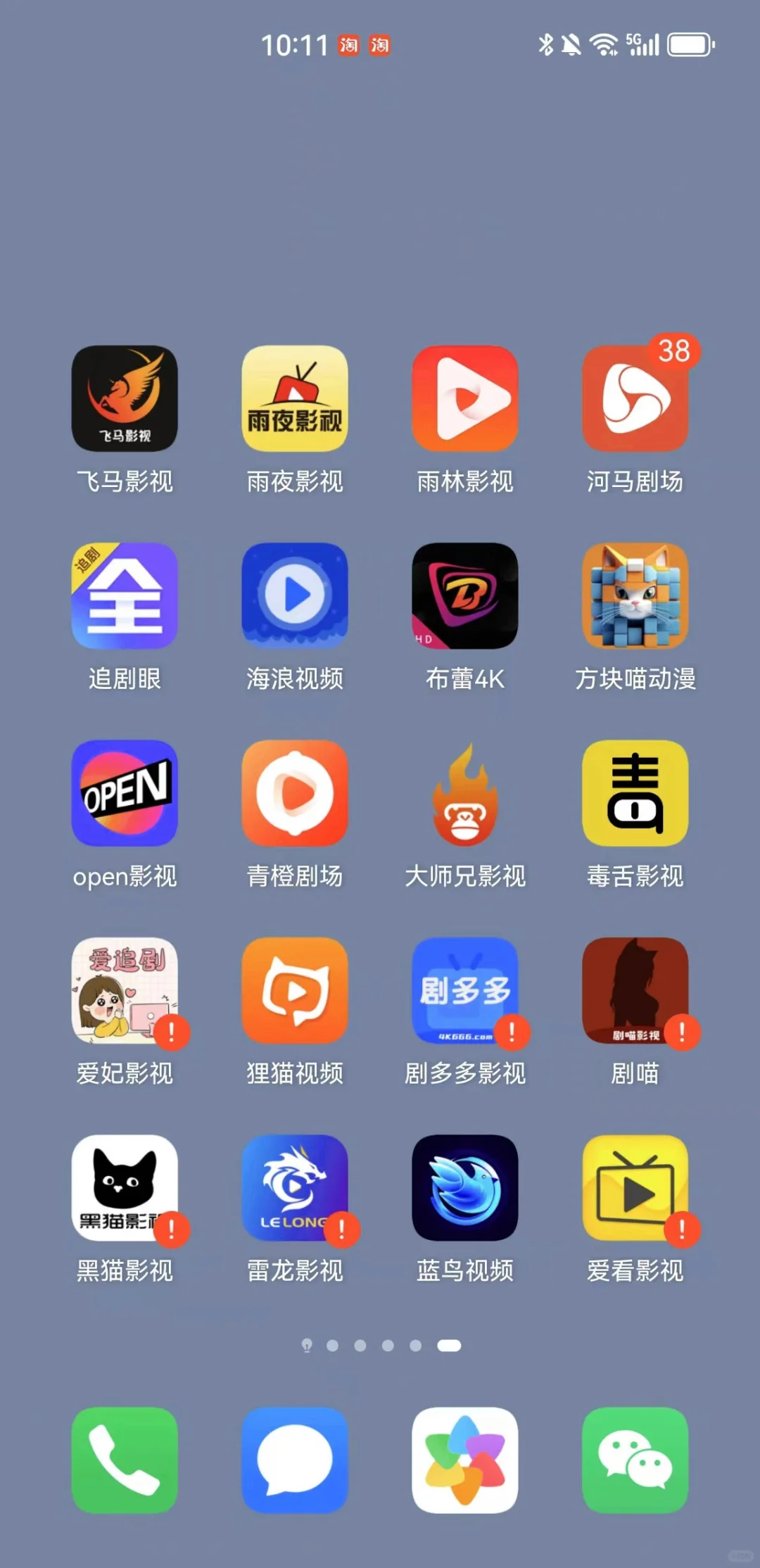 安卓手机免费追剧app推荐