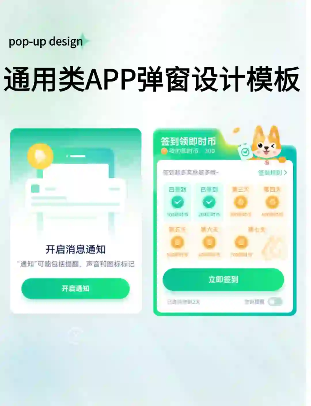 分享210｜通用类APP弹窗设计模板分享