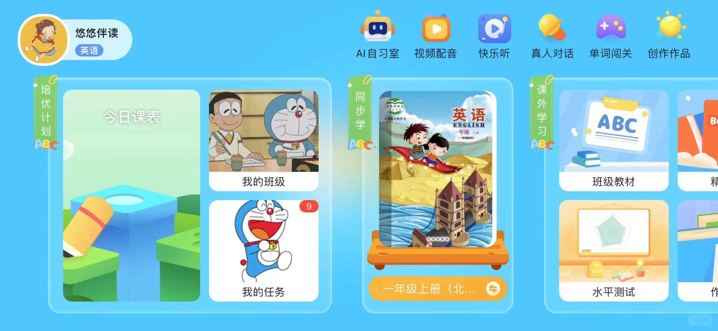 全网最省妈英语学习app