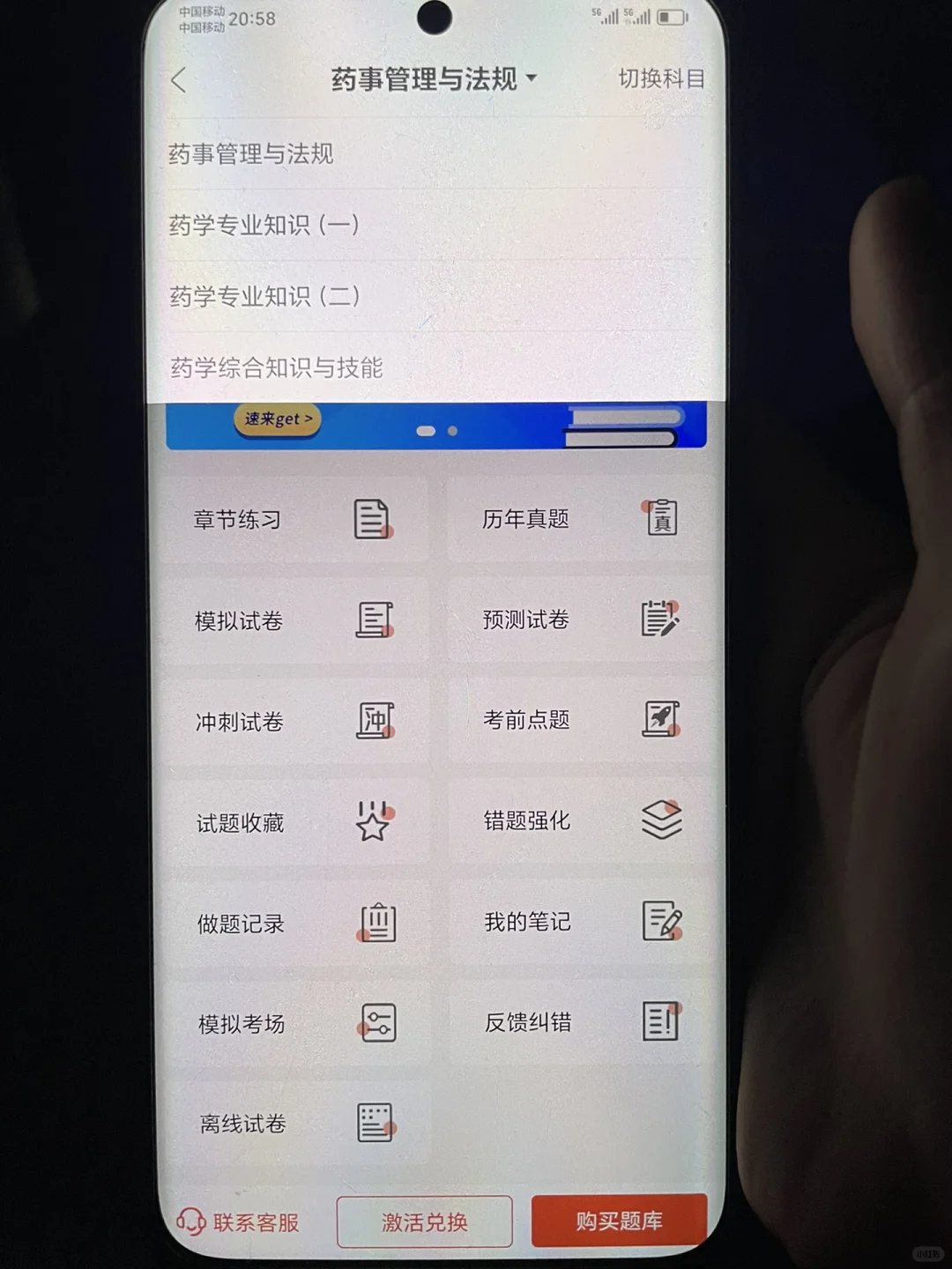 执业药师，死磕这个APP，无敌了