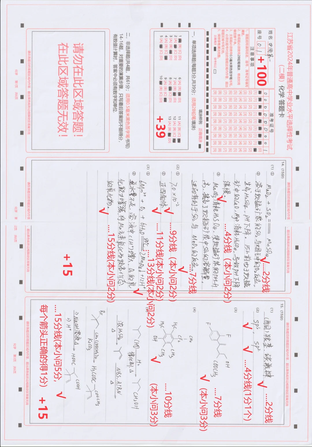 《2024高标准高考答题考试电影》化学答题与