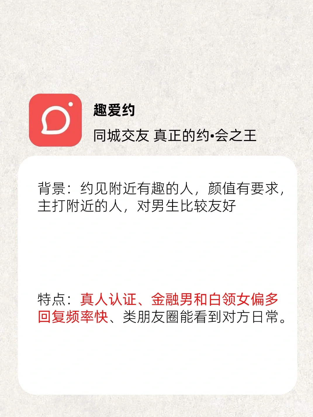 更有效更靠谱的交友软件