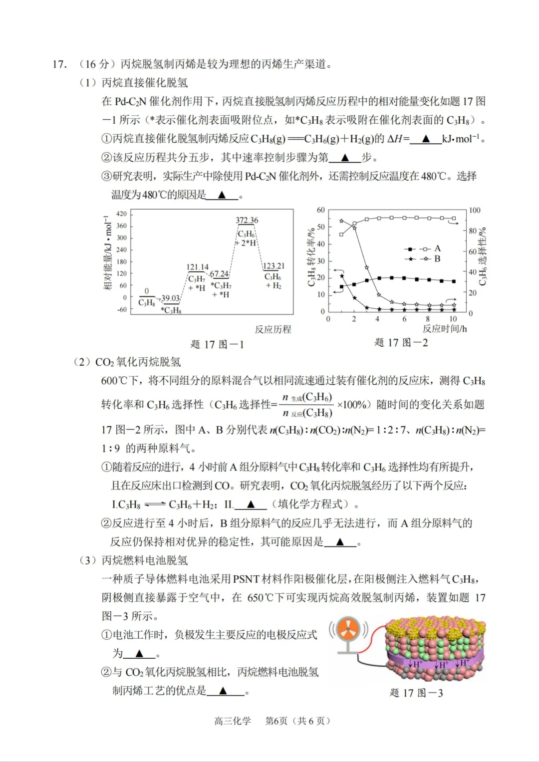 《2024高标准高考答题考试电影》化学答题与