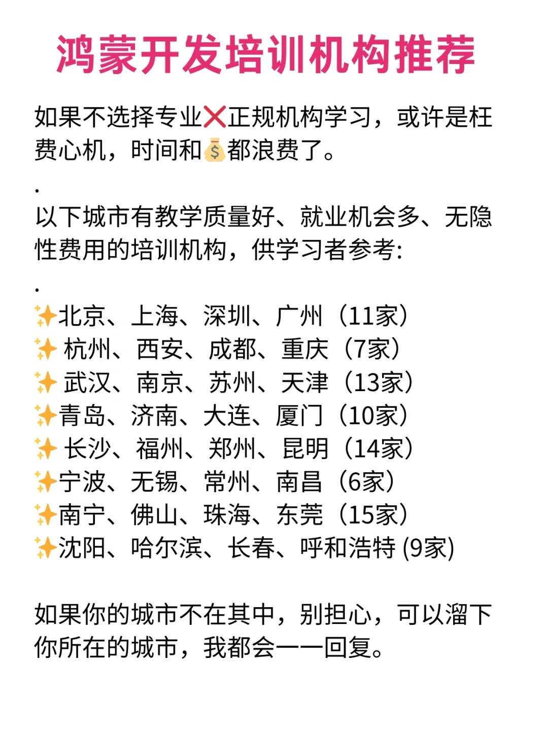 学鸿蒙软件开发都要学些什么课程