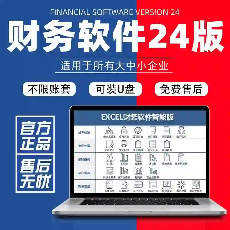 会计做账软件excel财务自动报表格系统