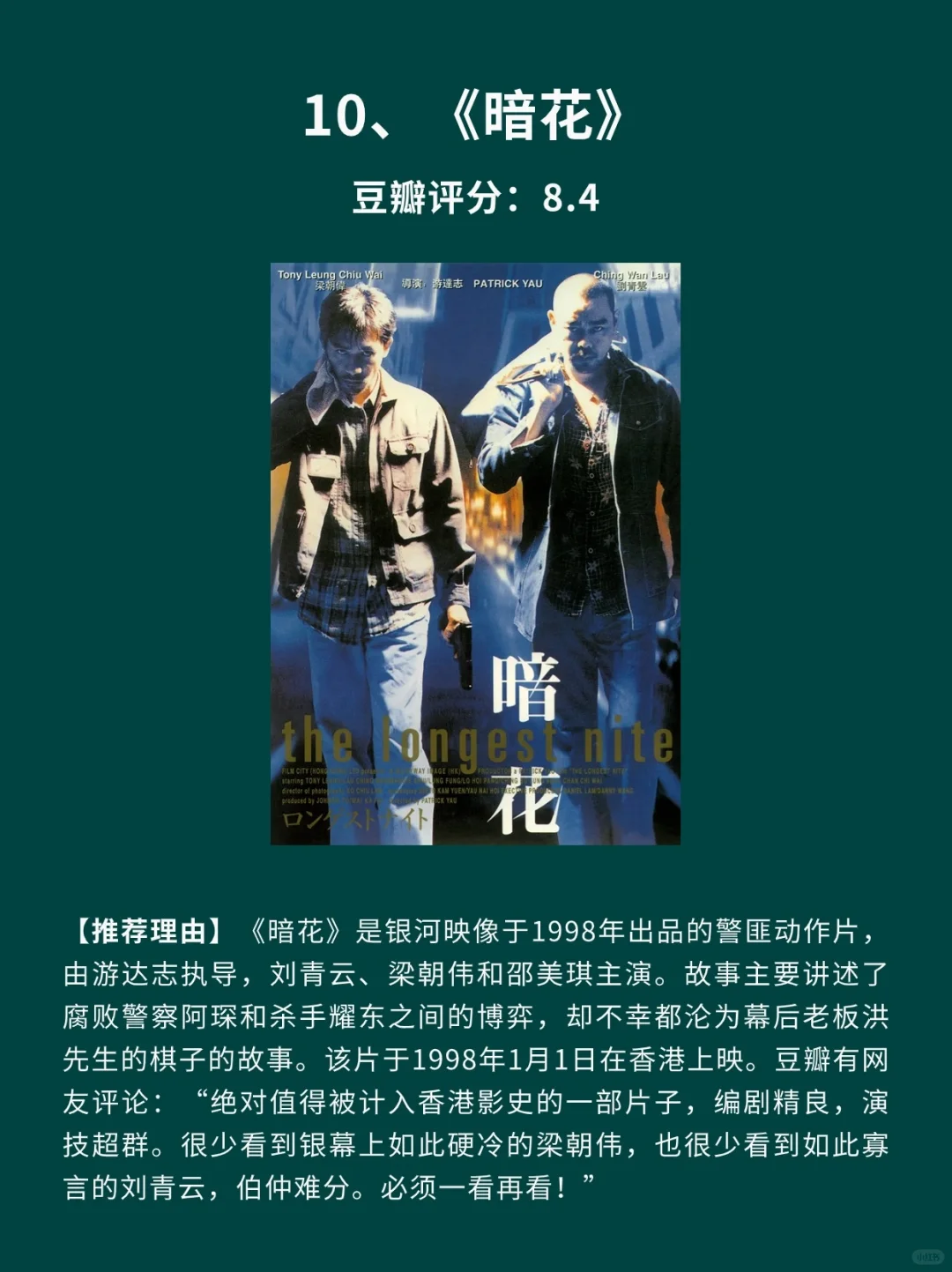 10部让人心潮澎湃的香港黑帮电影🎦