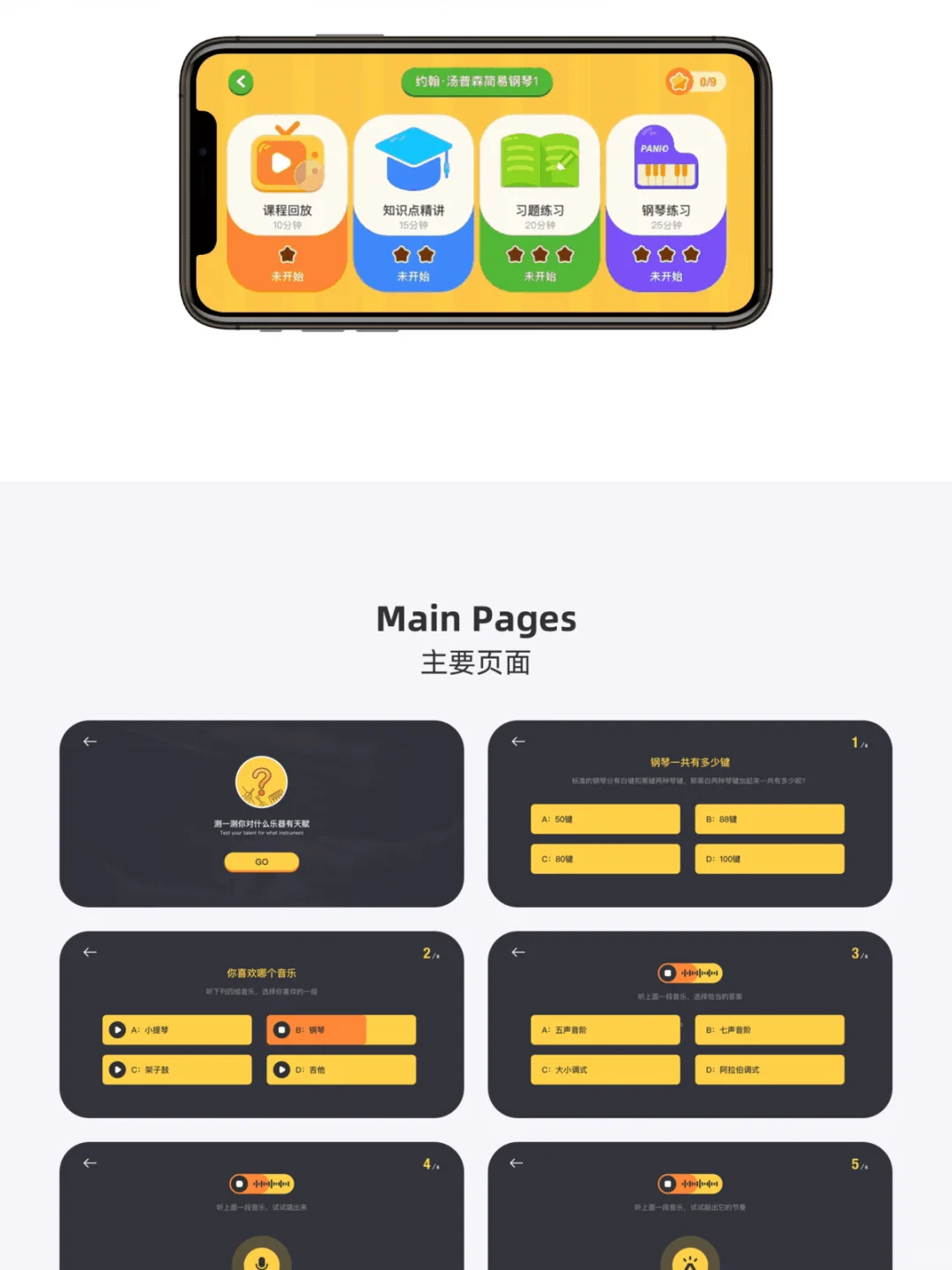 快看！！儿童音乐学习APP小游戏软件UI设计