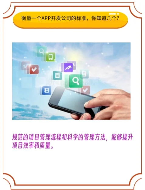 衡量一个APP开发公司的标准，你知道几个？