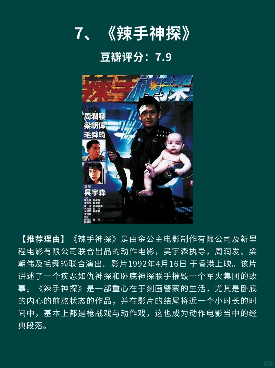 10部让人心潮澎湃的香港黑帮电影🎦