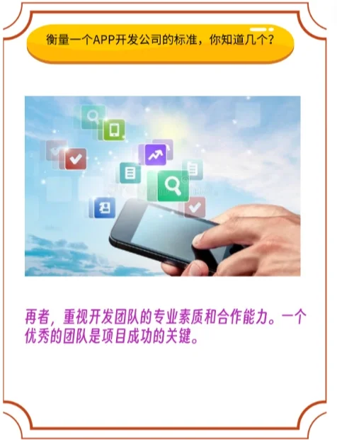 衡量一个APP开发公司的标准，你知道几个？