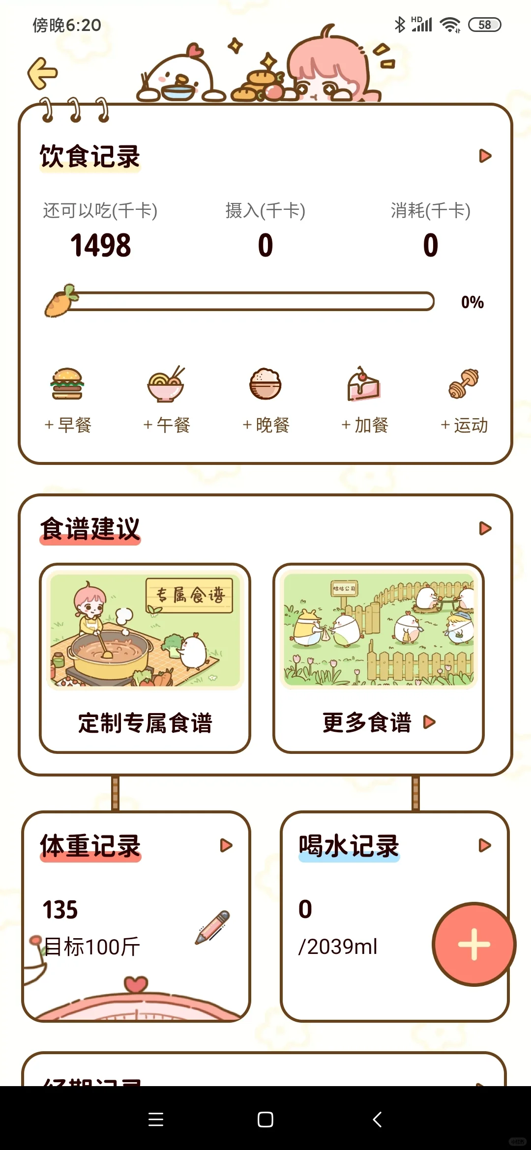 限时免费的减肥APP!