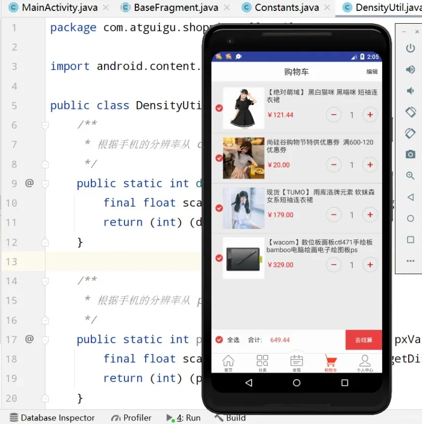 Android studio商城app