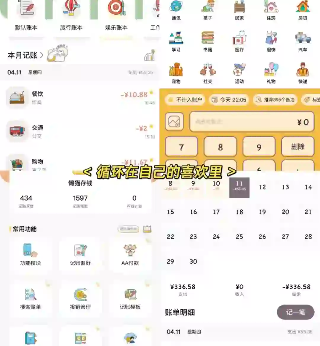 绝绝子记账APP！帮你自律省下好多尚