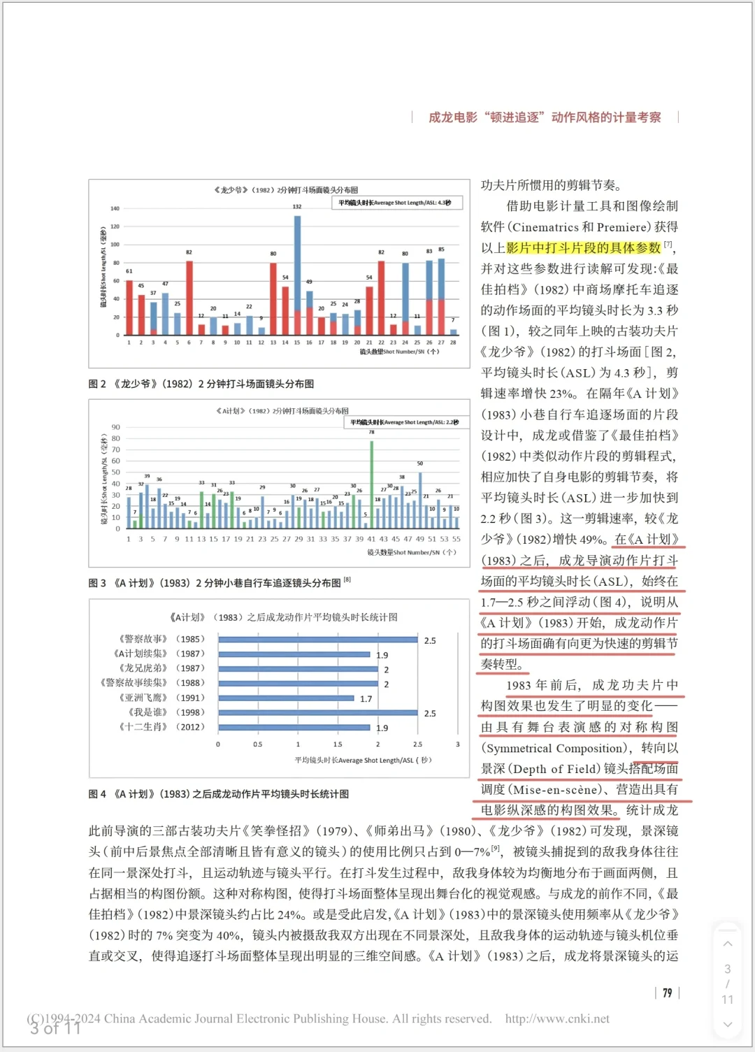 论文：成龙电影"顿进追逐"动作风格计量考察