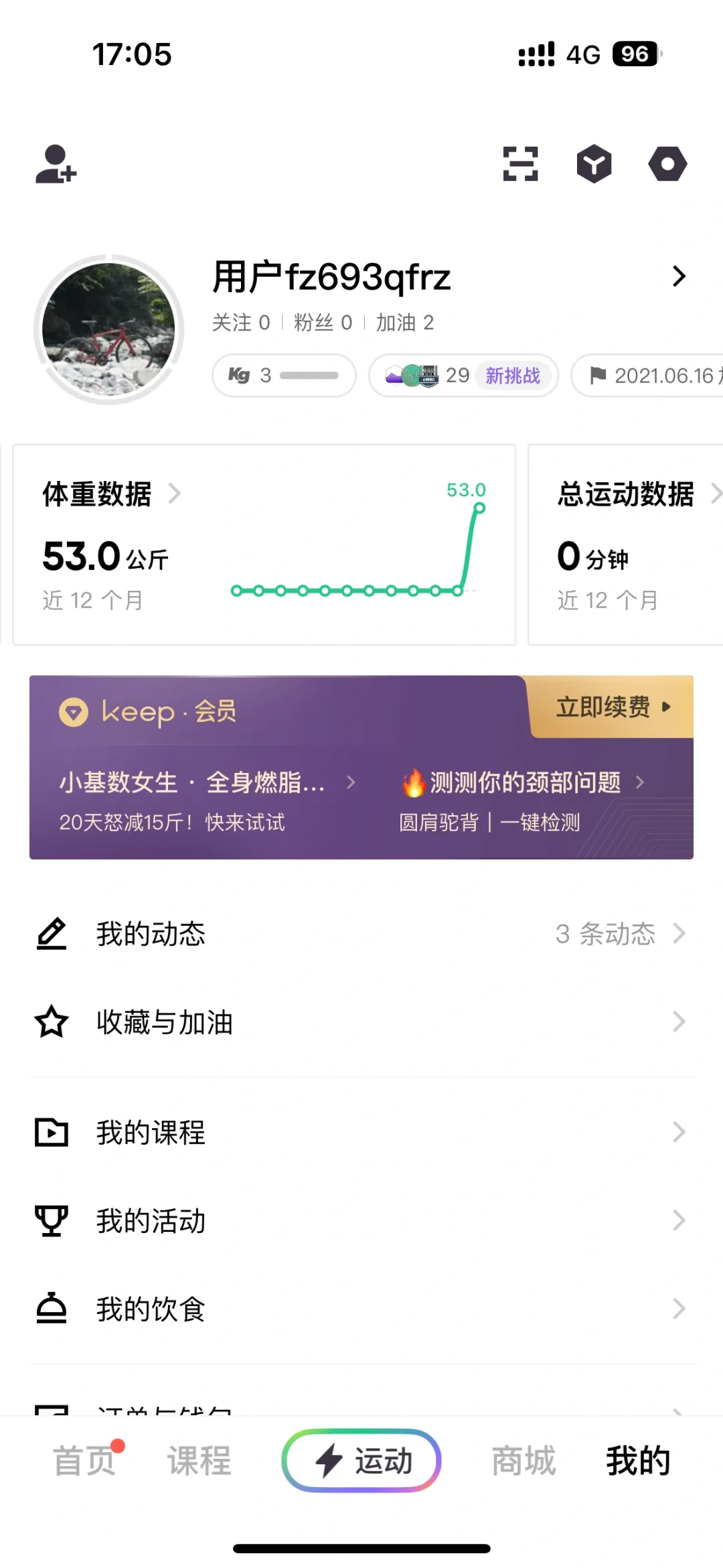 骑行必看最全APP分享