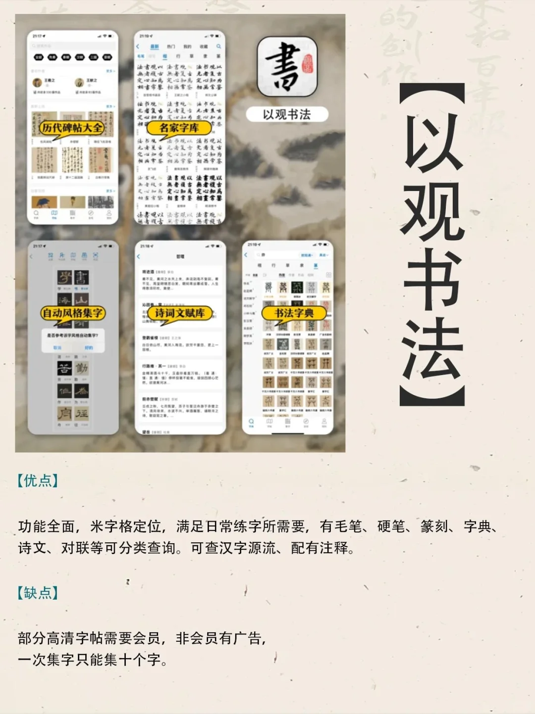 书法生必备的宝藏级别APP！！