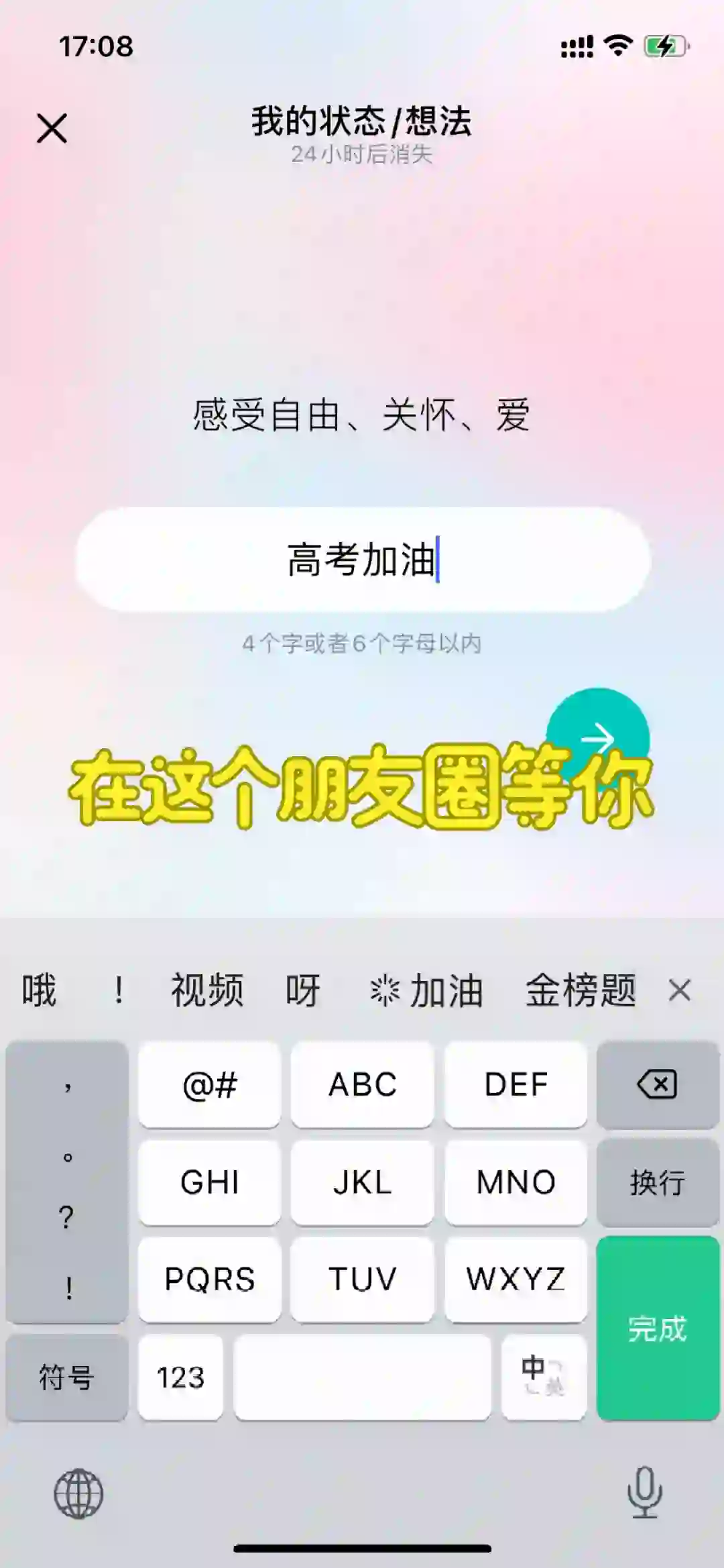 高考加油，在看见烟火app等你❗️