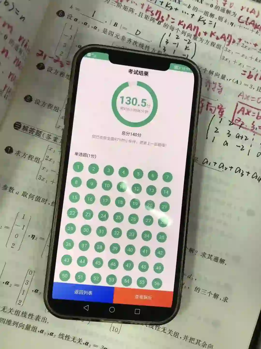 专四专八，死磕这个app，刷完稳了！