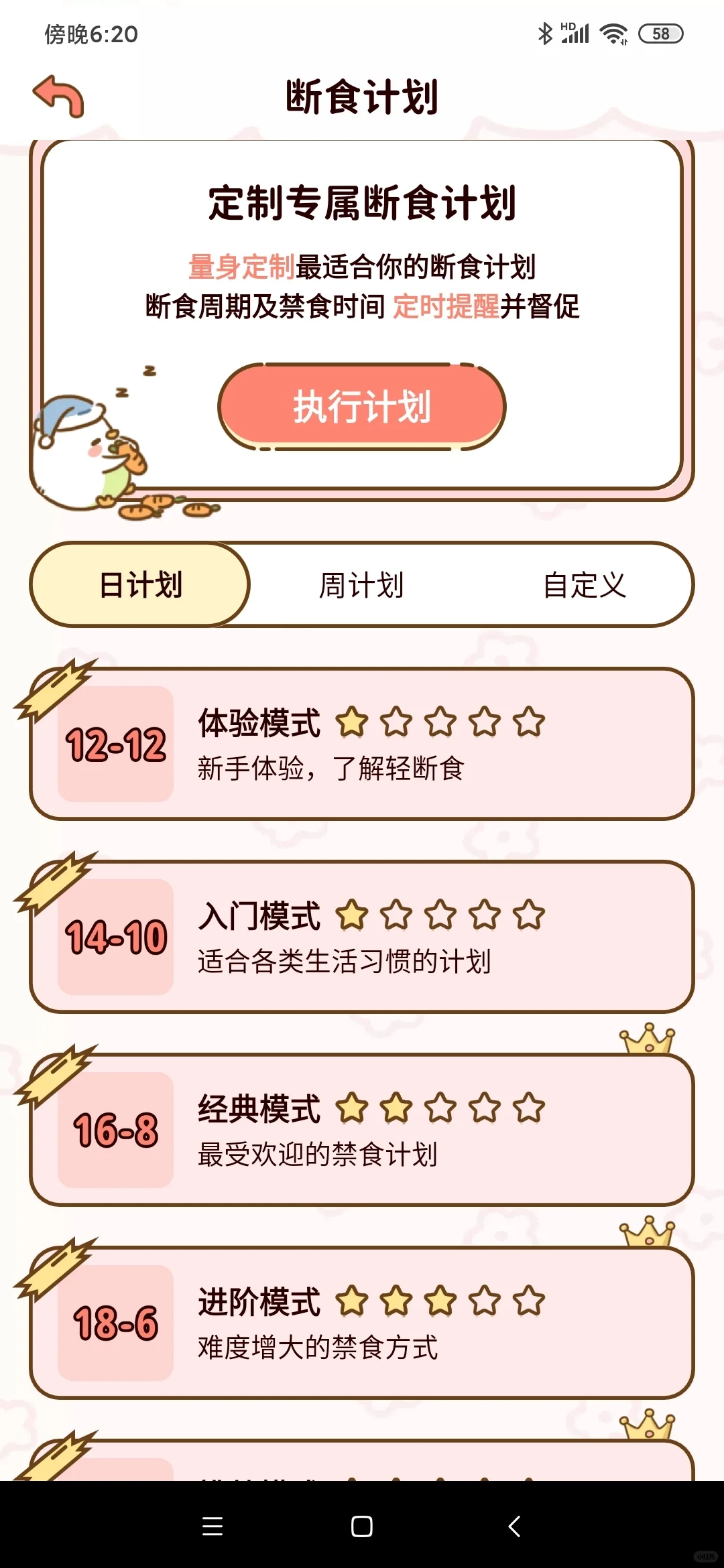 限时免费的减肥APP!