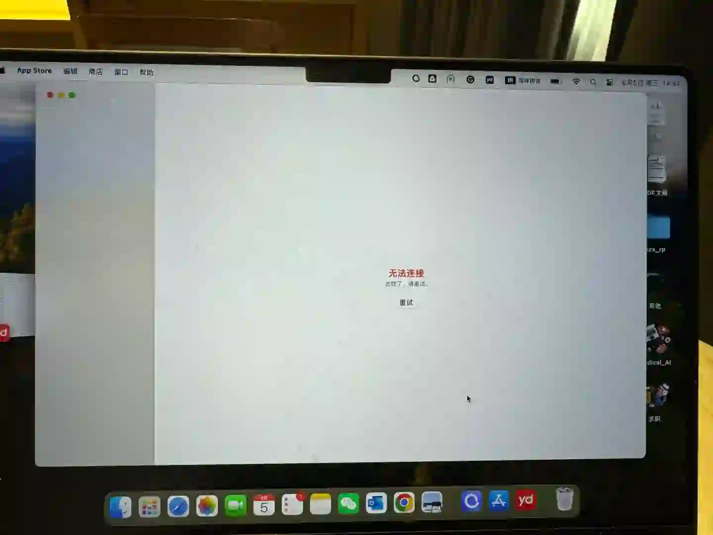 MAC app store无法连接