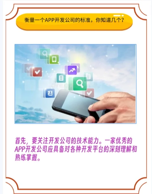 衡量一个APP开发公司的标准，你知道几个？