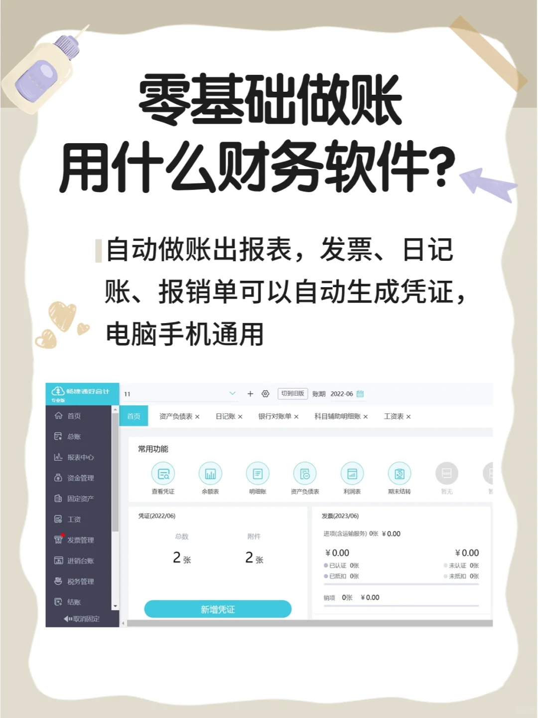 小白零基础做账，用什么财务软件？