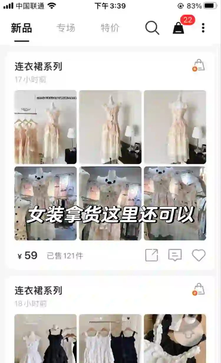 最近发现个女装拿货的 app还可以