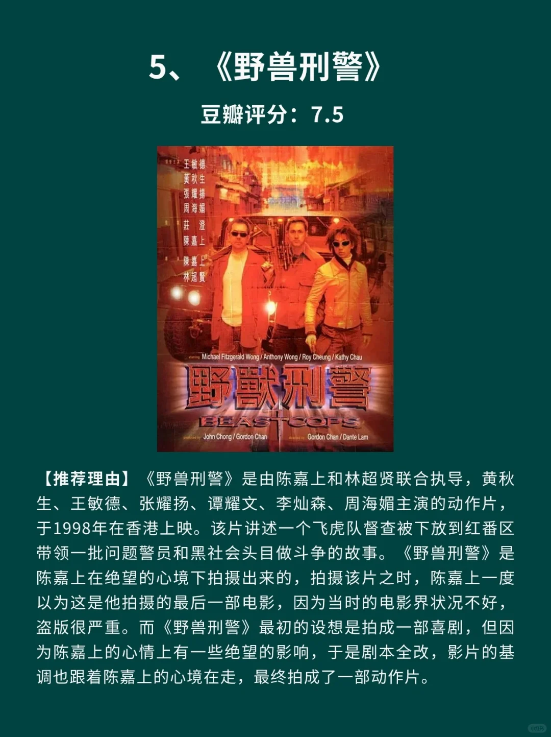 10部让人心潮澎湃的香港黑帮电影🎦