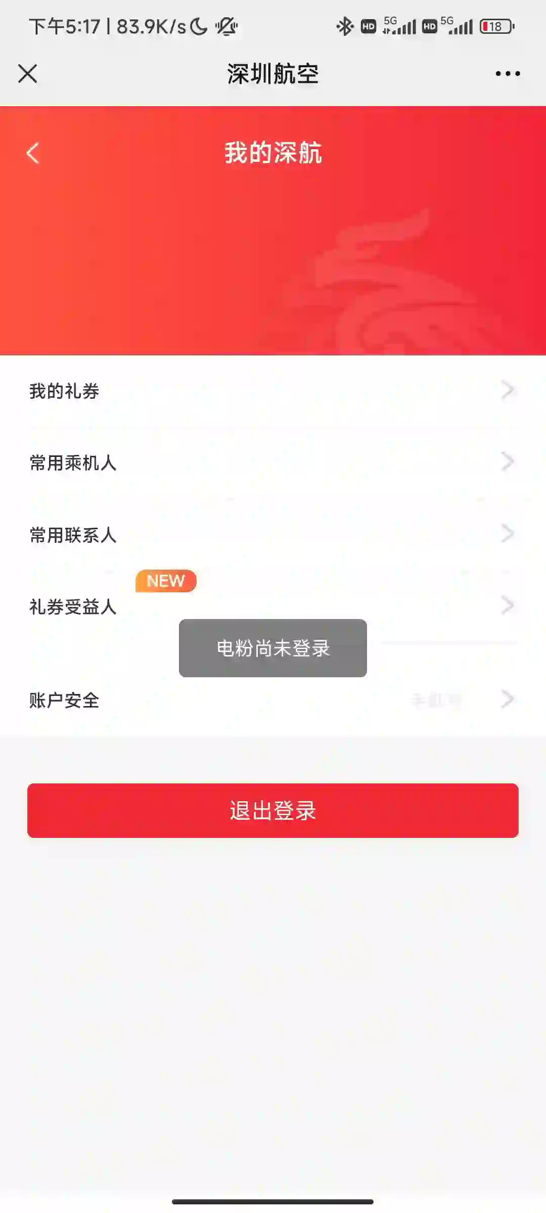 深圳航空的app工程师被开除了吗