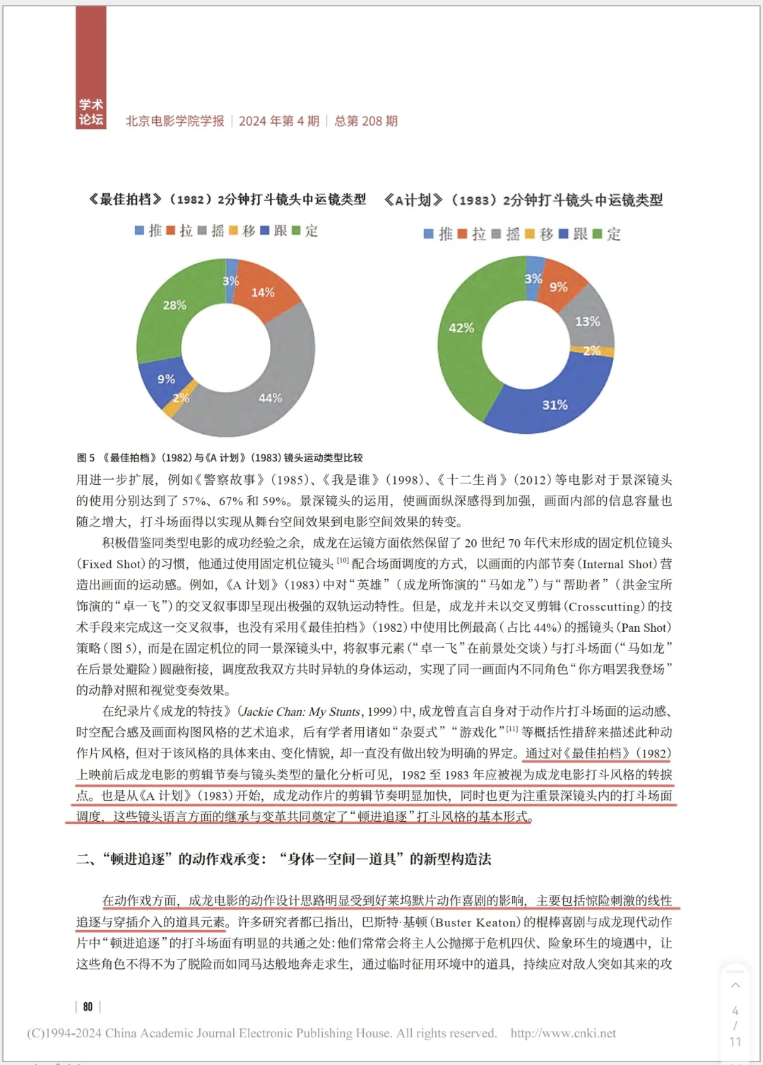 论文：成龙电影"顿进追逐"动作风格计量考察