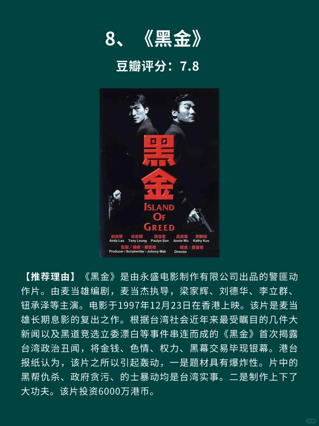 10部让人心潮澎湃的香港黑帮电影🎦