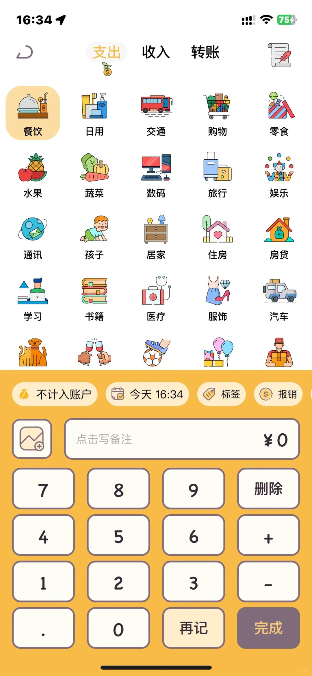 绝绝子记账APP！帮你自律省下好多尚