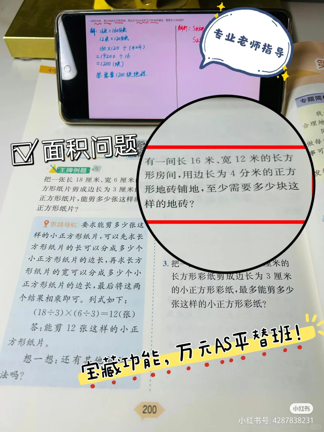 用小猿口算看奥数视频讲解这个app太香啦❗