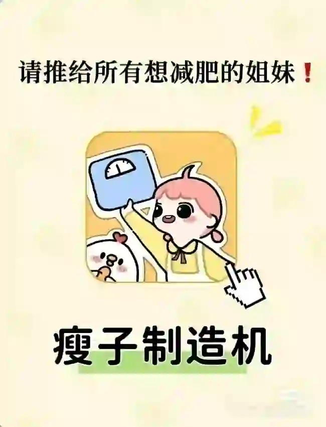 限时免费的减肥APP!