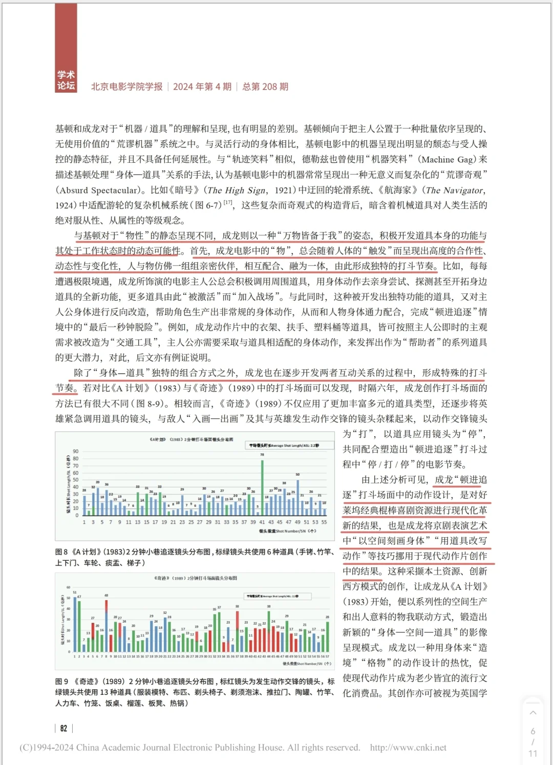 论文：成龙电影"顿进追逐"动作风格计量考察