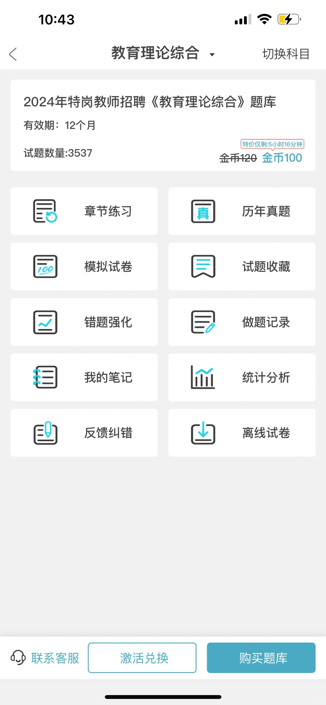 特岗教师，还有谁不知道这个app