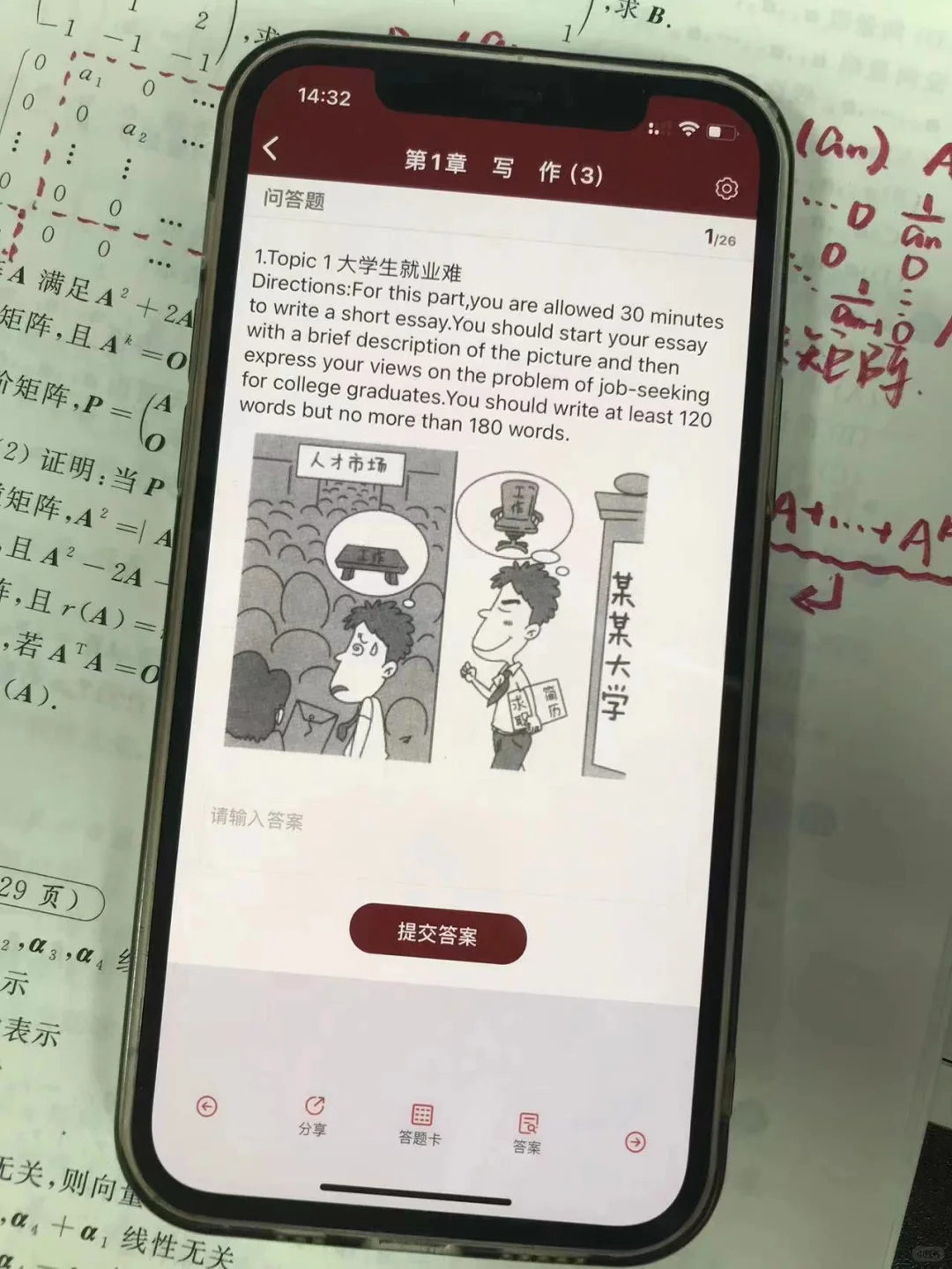 专四专八，死磕这个app，刷完稳了！