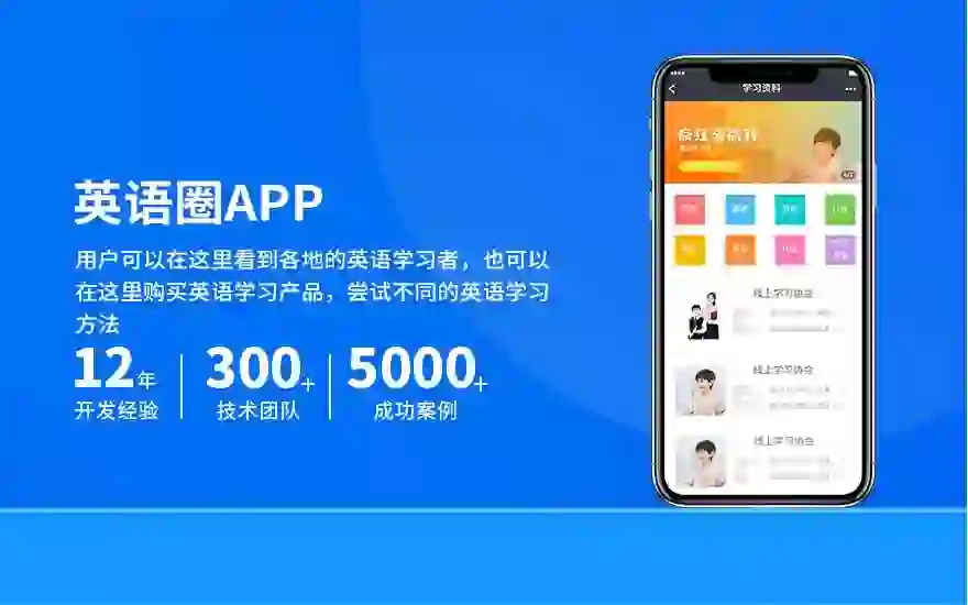 案例分享——教育类-英语圈APP