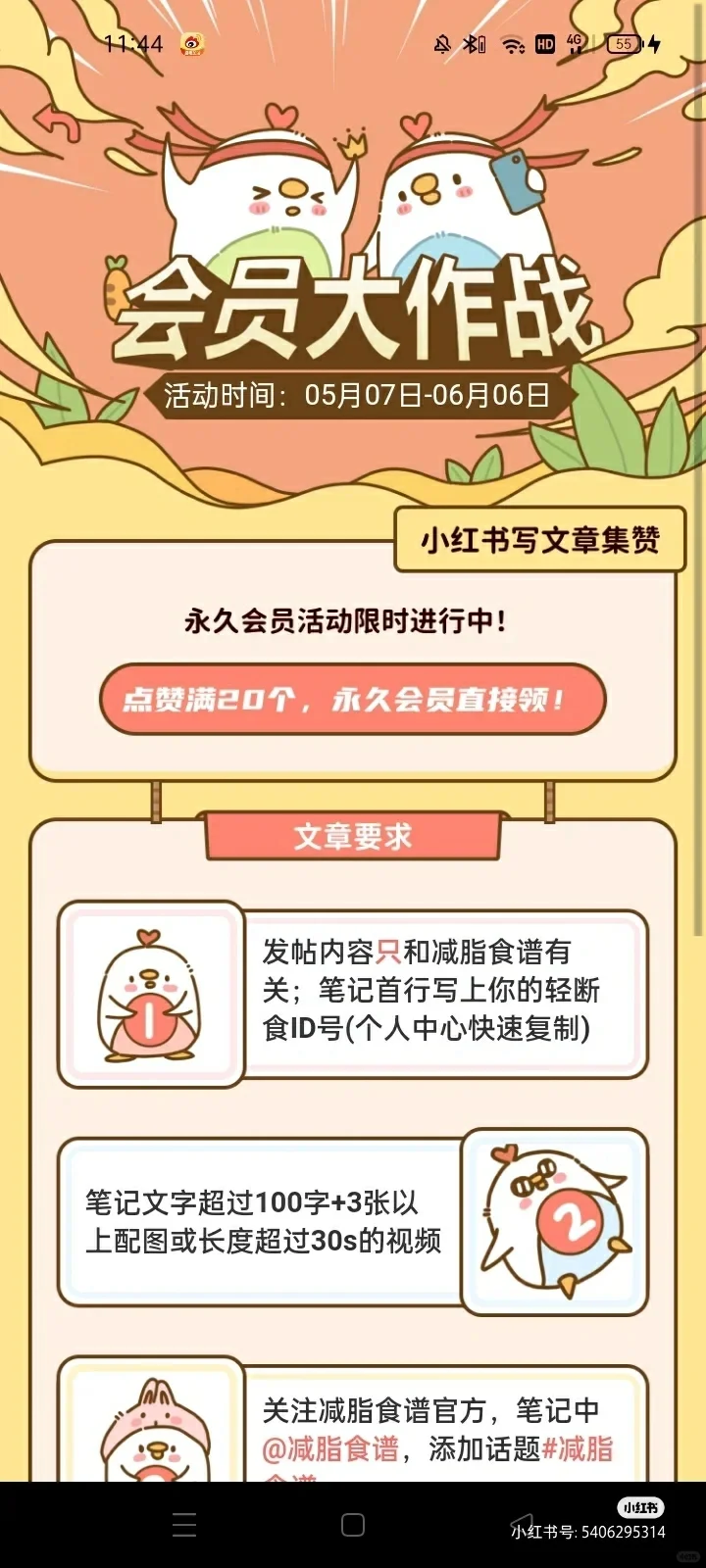 限时免费的减肥APP!