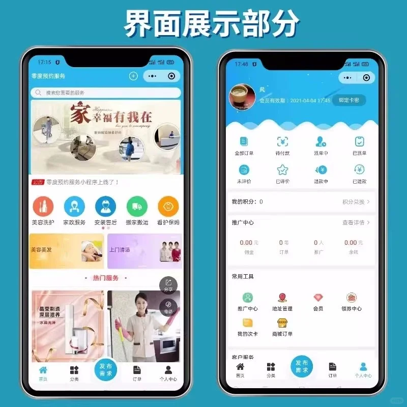 上门家政app定制开发