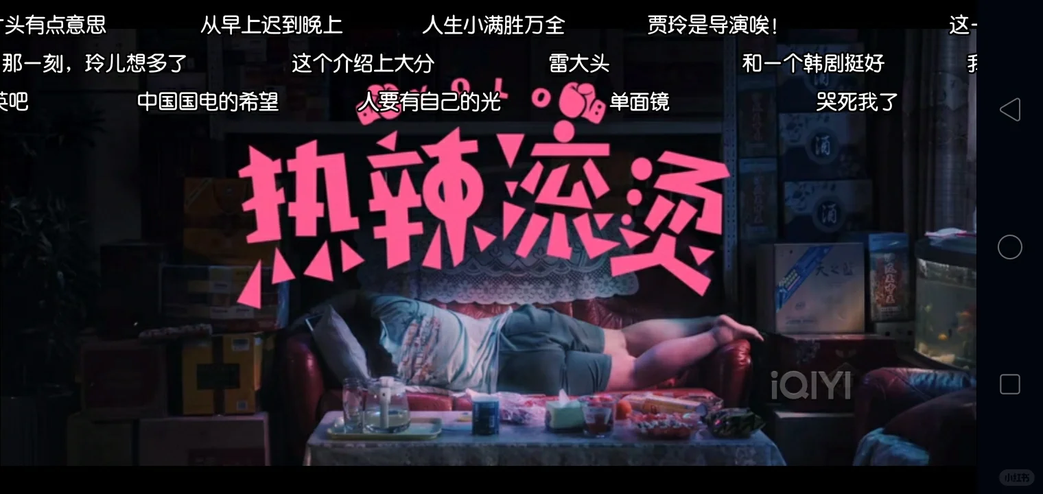 刚才看了热辣滚烫这部电影🎬