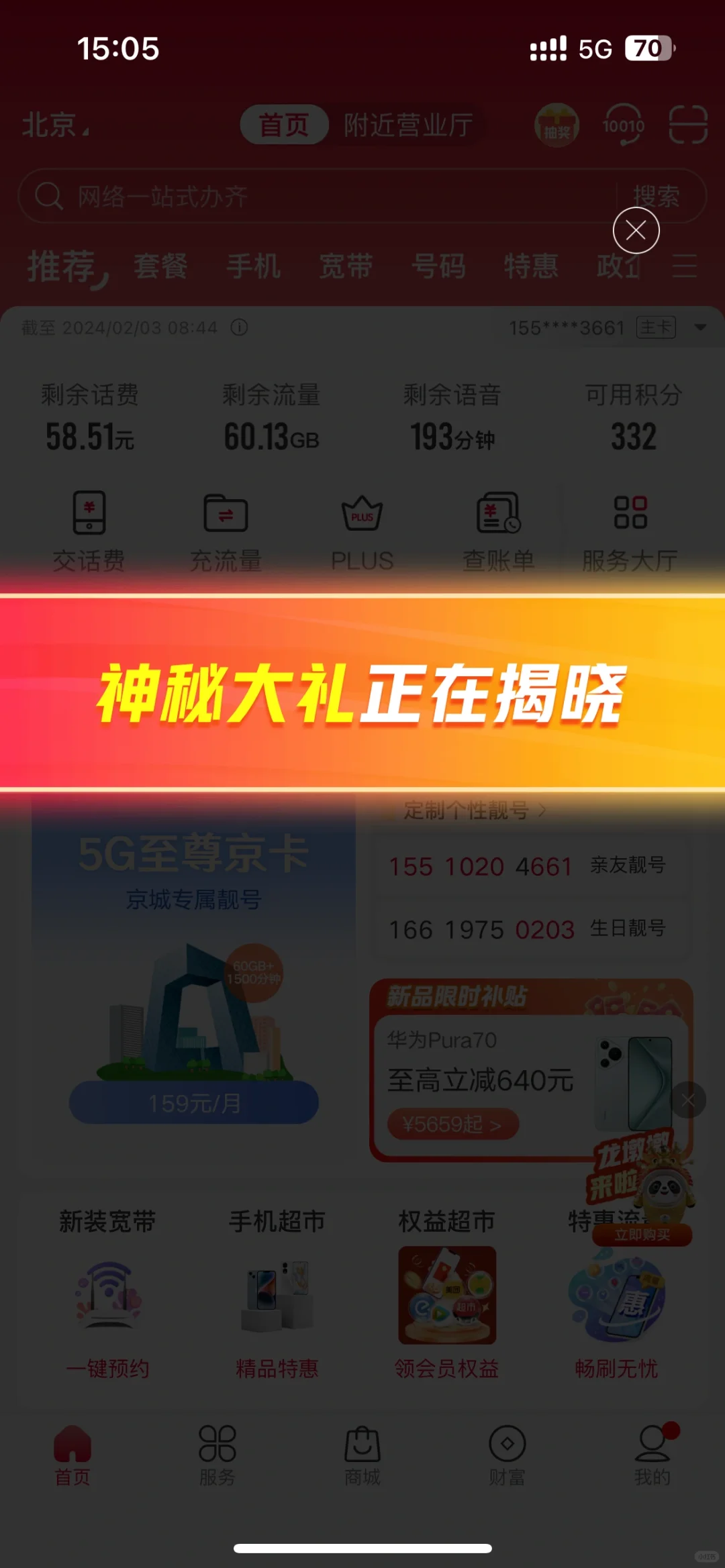 联通app你仿佛在搞笑