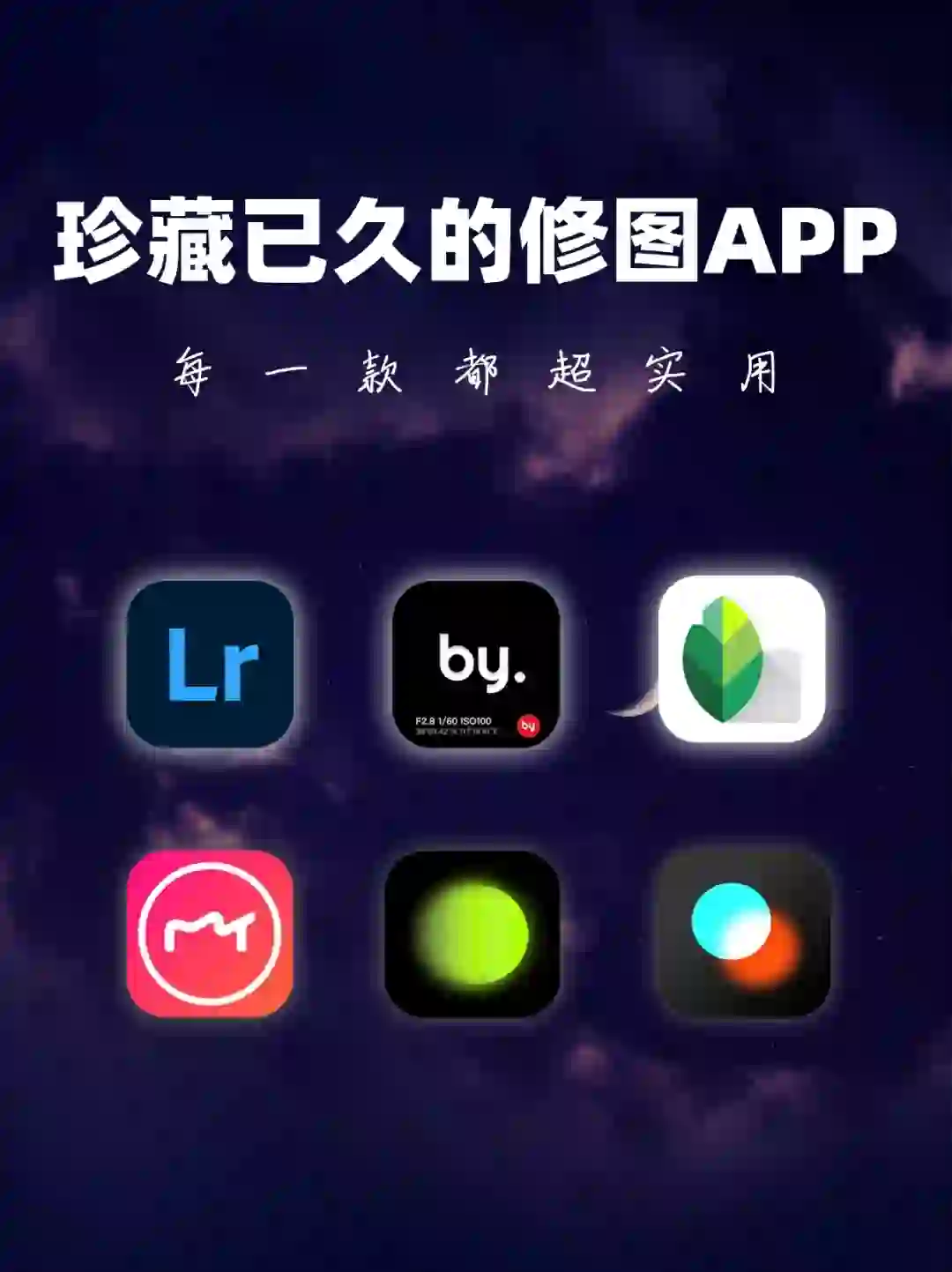 你也能拍出美照👉🏻 6 款拍照修图类 APP